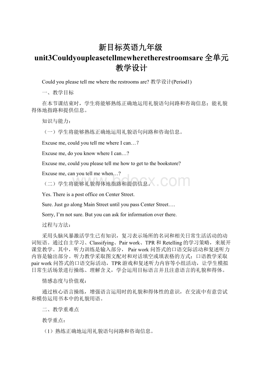 新目标英语九年级unit3Couldyoupleasetellmewheretherestroomsare全单元教学设计.docx_第1页