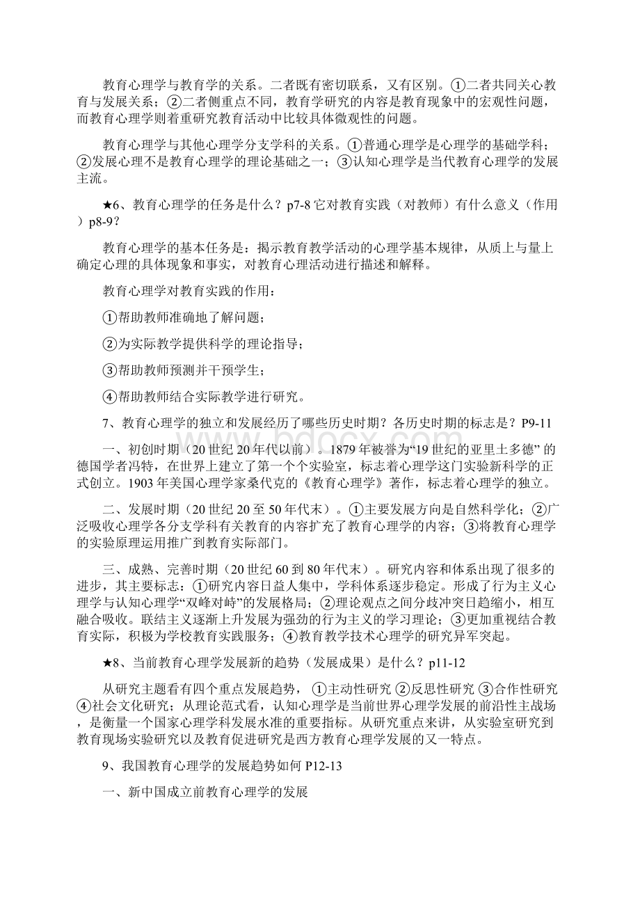 教师资格证中学教育心理学考试Word格式文档下载.docx_第2页