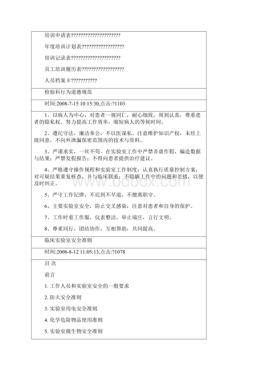 PCR实验室人员配置及管理守则.docx_第3页