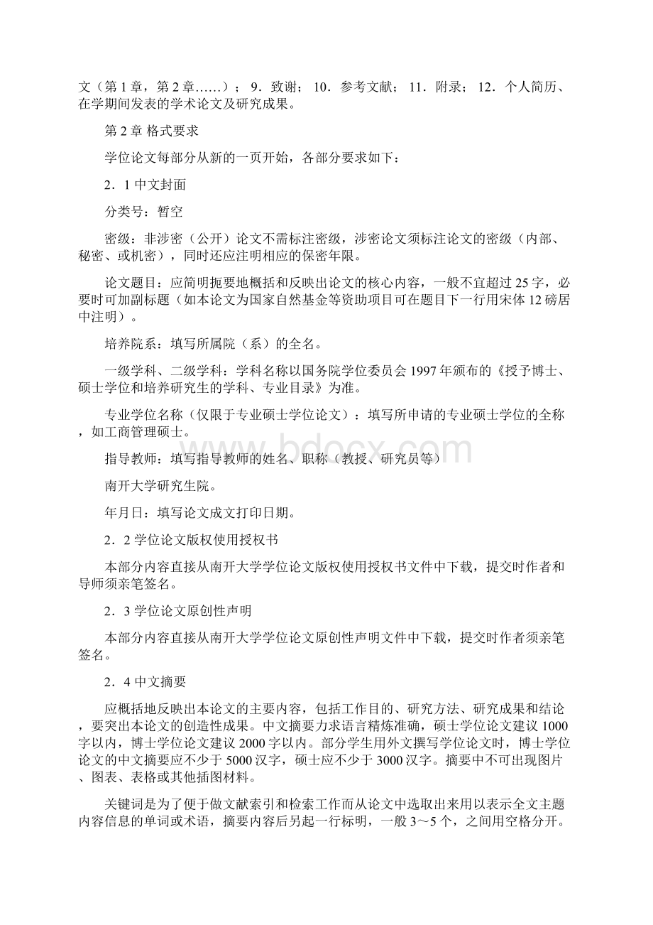 南开大学研究生学位论文写作规范Word格式文档下载.docx_第3页