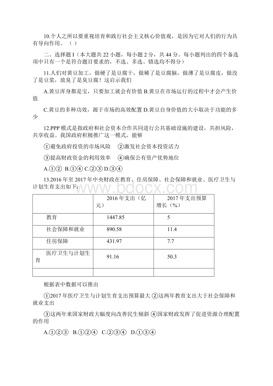 浙江省名校协作体届高三上学期考试政治试题Word版含答案Word文档下载推荐.docx_第2页