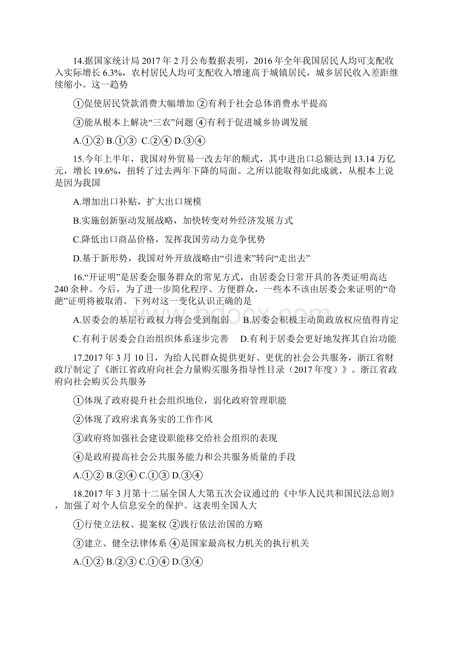 浙江省名校协作体届高三上学期考试政治试题Word版含答案Word文档下载推荐.docx_第3页