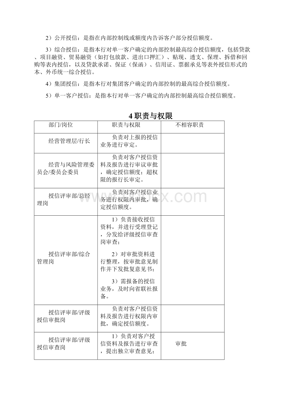 对公客户授信业务操作流程doc.docx_第2页