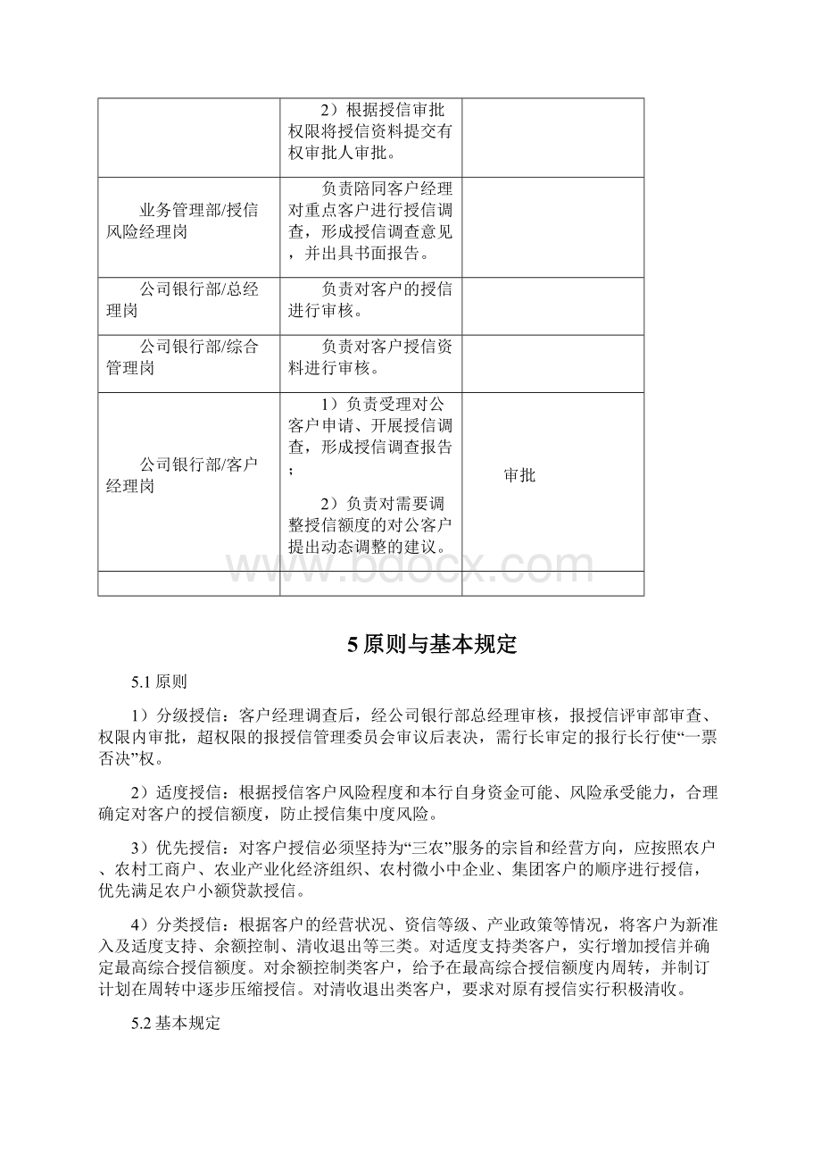 对公客户授信业务操作流程doc.docx_第3页