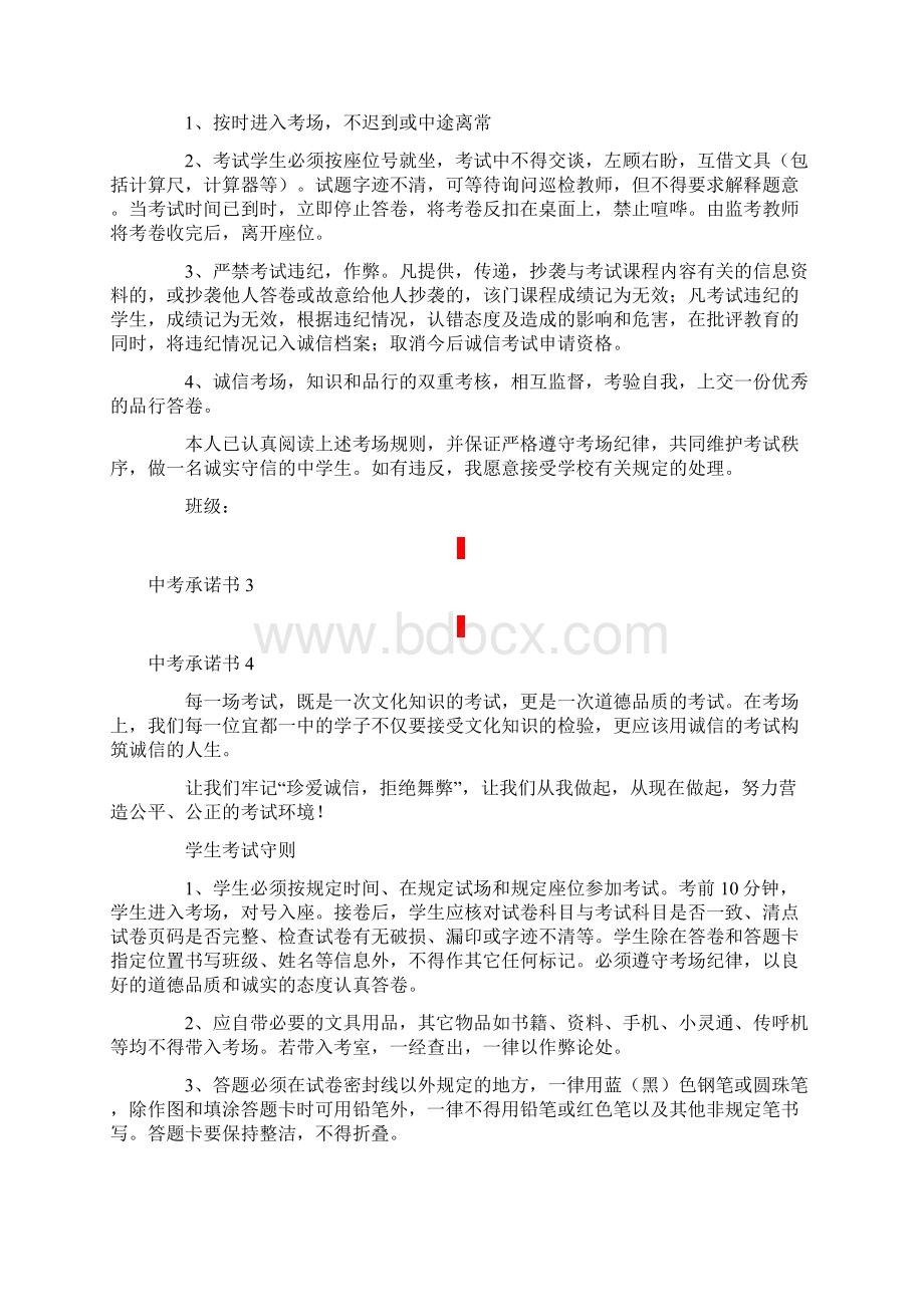 中考承诺书15篇文档格式.docx_第2页