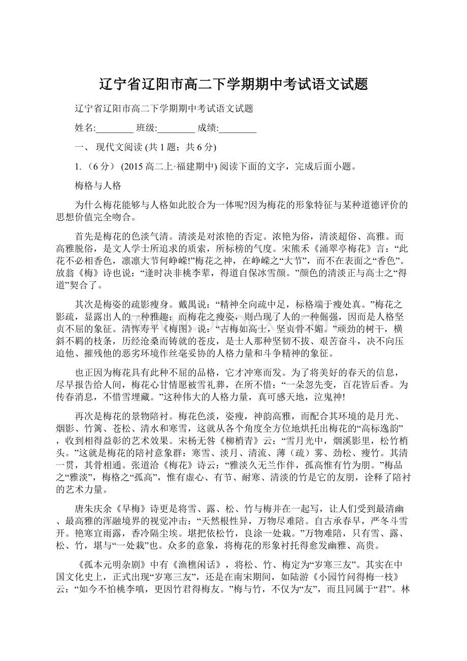 辽宁省辽阳市高二下学期期中考试语文试题.docx_第1页