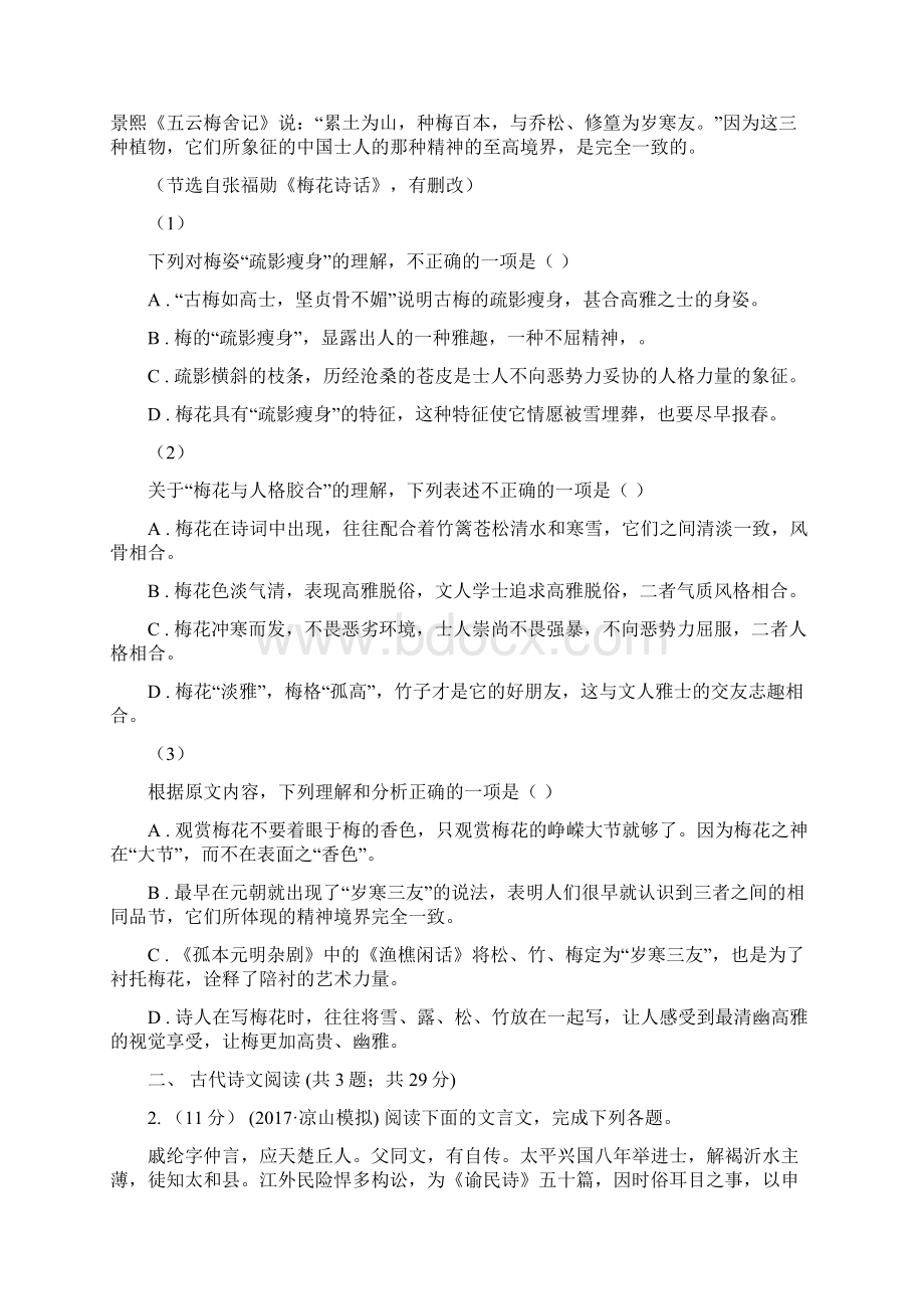 辽宁省辽阳市高二下学期期中考试语文试题.docx_第2页