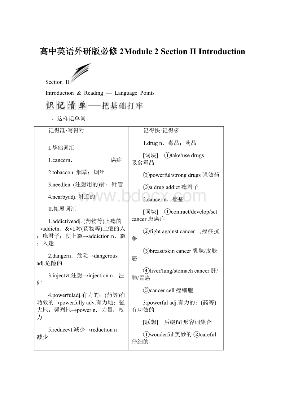 高中英语外研版必修2Module 2Section Ⅱ IntroductionWord下载.docx