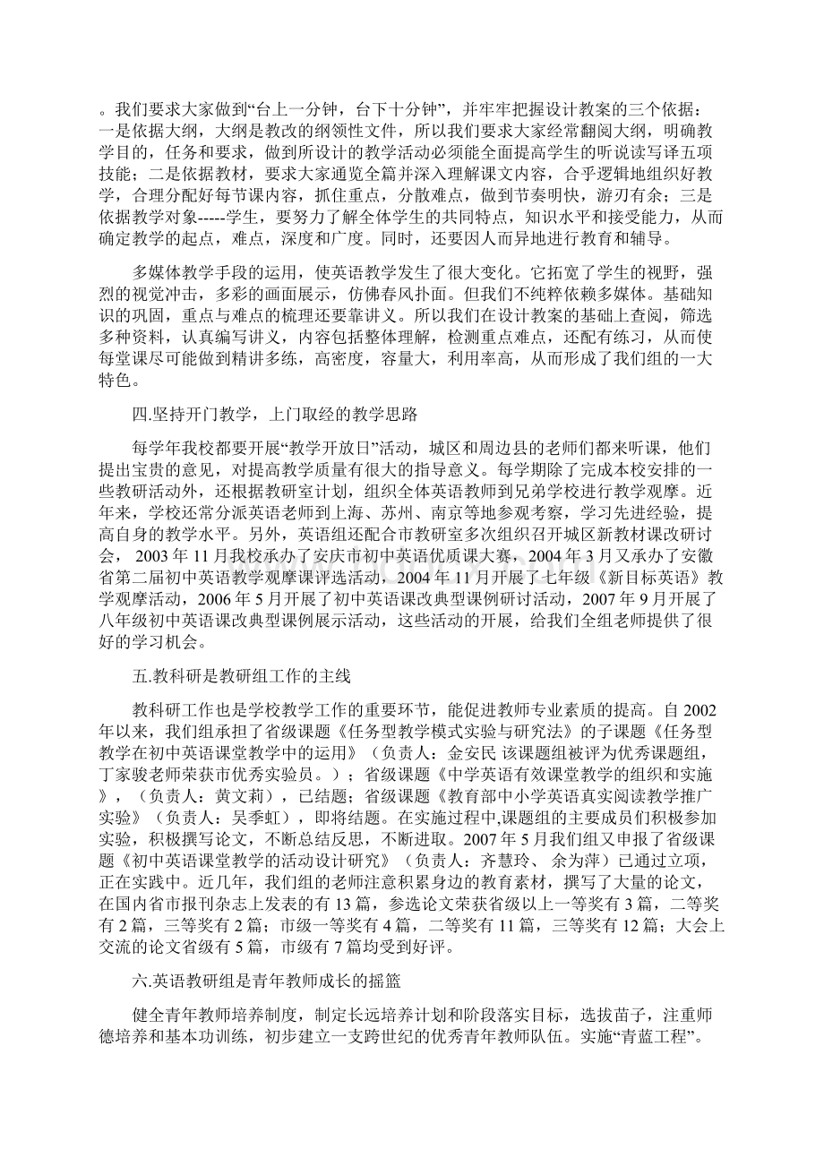 建立学习型教师团队.docx_第2页