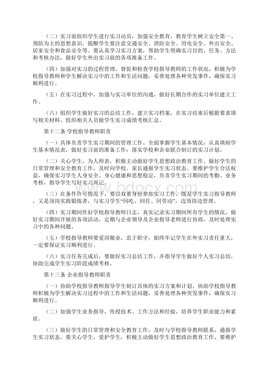 实习教师指导手册.docx_第3页