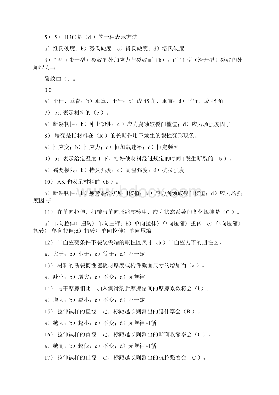 材料力学性能复习资料doc.docx_第2页