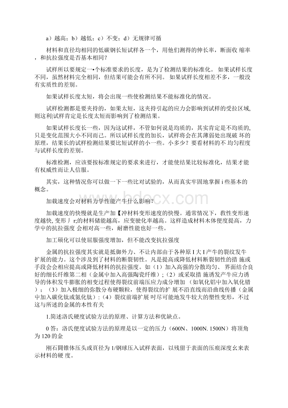 材料力学性能复习资料doc.docx_第3页