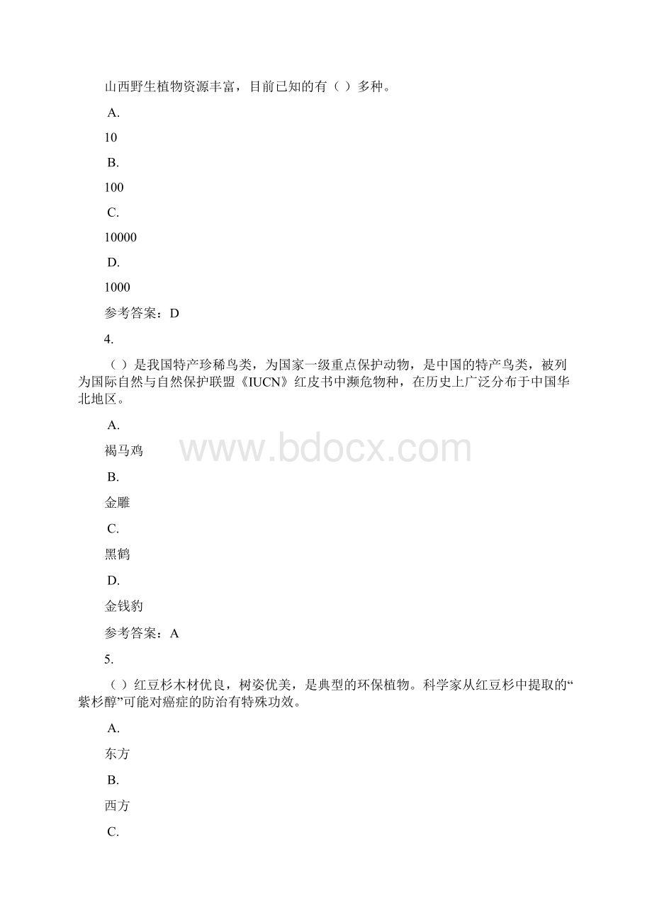 18秋山西电大新地域文化专形考作业二0006标准答案.docx_第2页