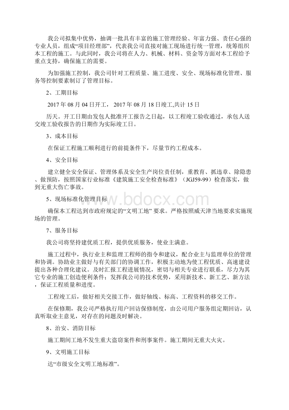 彩钢工程施工方案Word文档格式.docx_第3页