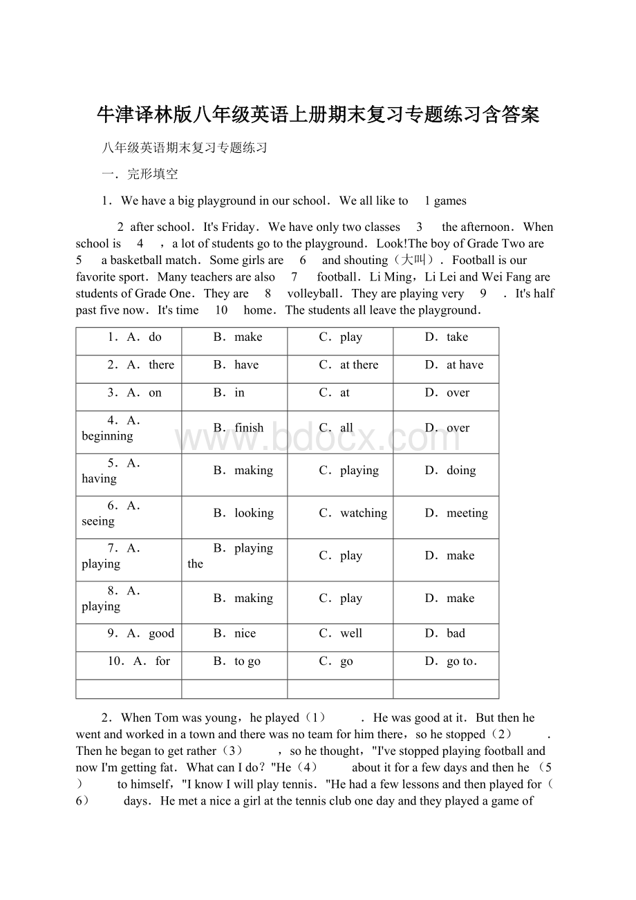 牛津译林版八年级英语上册期末复习专题练习含答案Word文件下载.docx