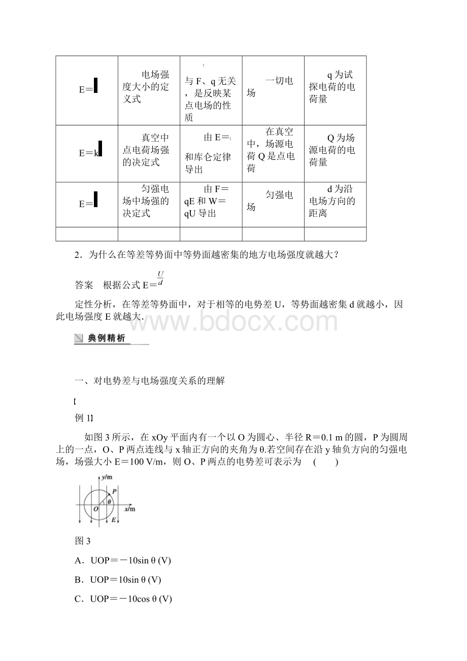 第一章 学案7Word格式.docx_第3页