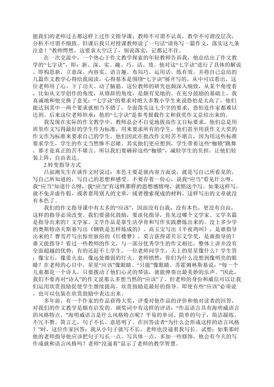 作文教学的三个关键词乐于表达自由表达充分表达续.docx_第2页