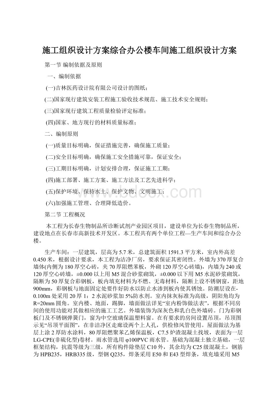 施工组织设计方案综合办公楼车间施工组织设计方案.docx