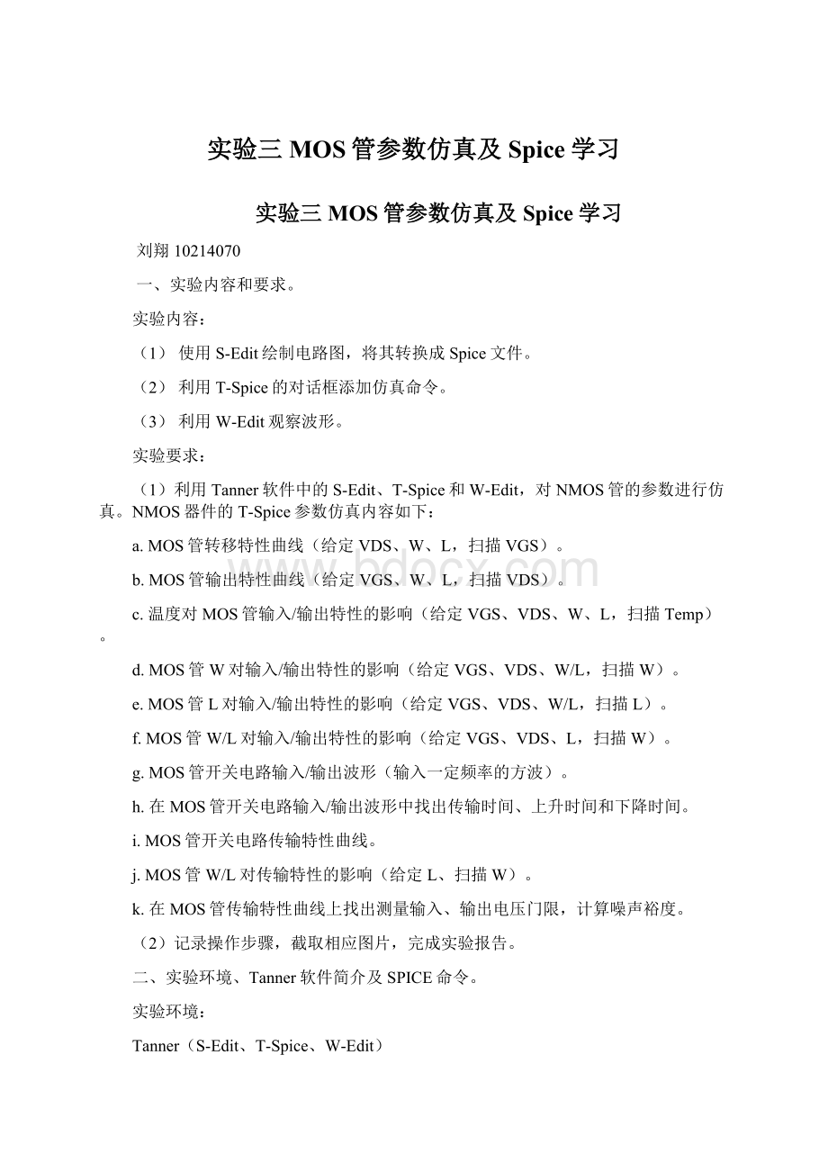 实验三MOS管参数仿真及Spice学习Word格式文档下载.docx_第1页