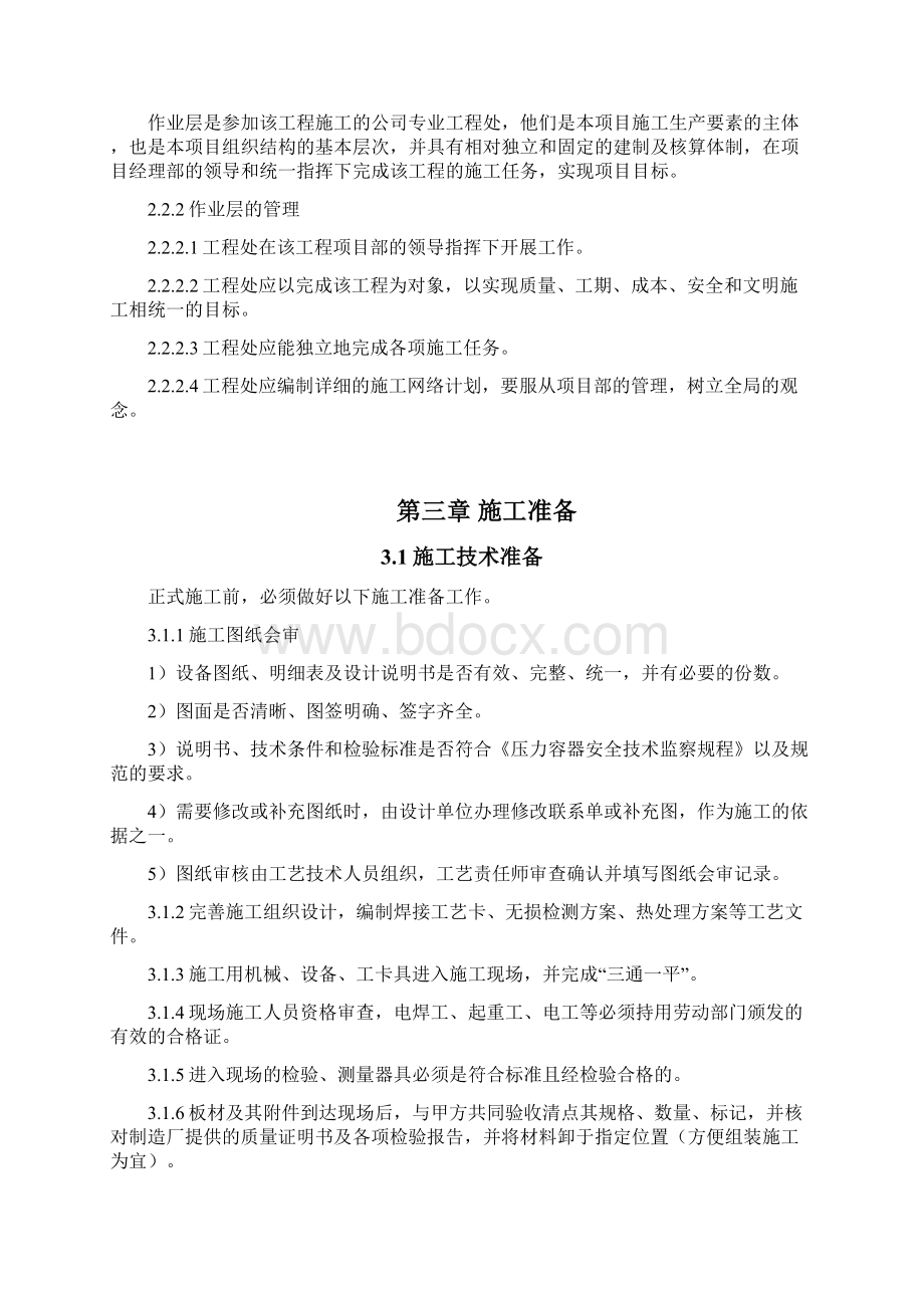 荆州储油罐安装施工方案Word文档下载推荐.docx_第2页