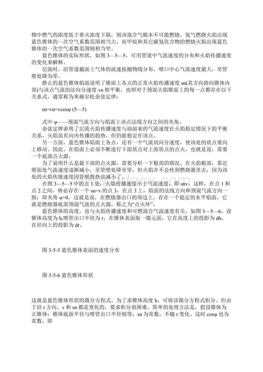 燃气燃烧方法部分预混式燃烧.docx_第2页