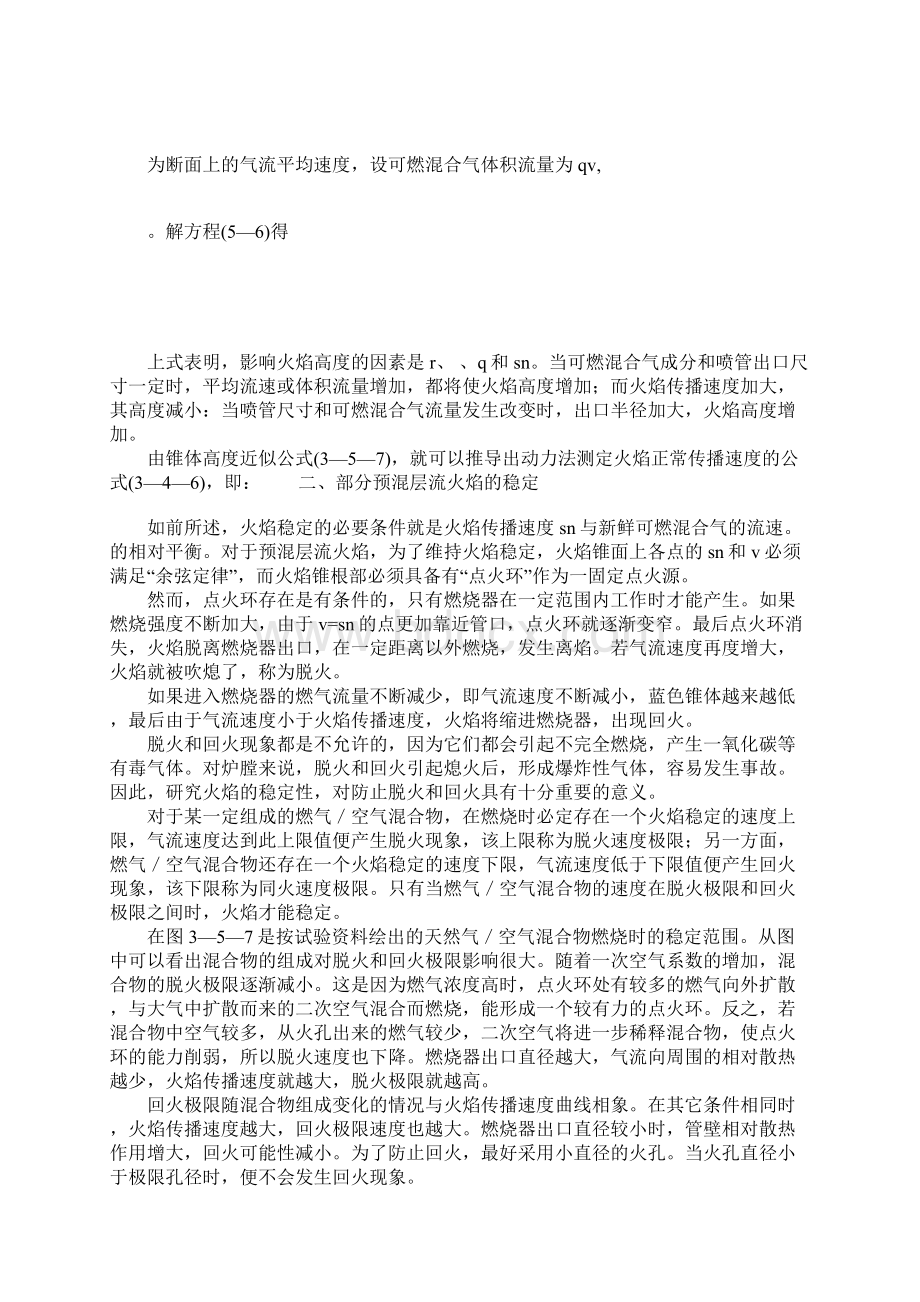 燃气燃烧方法部分预混式燃烧.docx_第3页