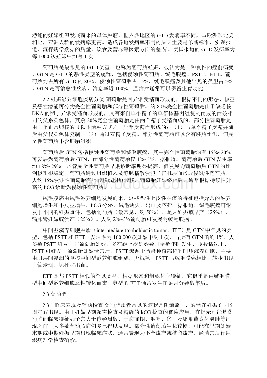 最新 NCCN妊娠滋养细胞肿瘤临床实践指南解读.docx_第2页