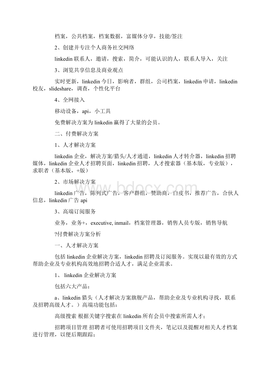 linkedin商业计划书.docx_第2页