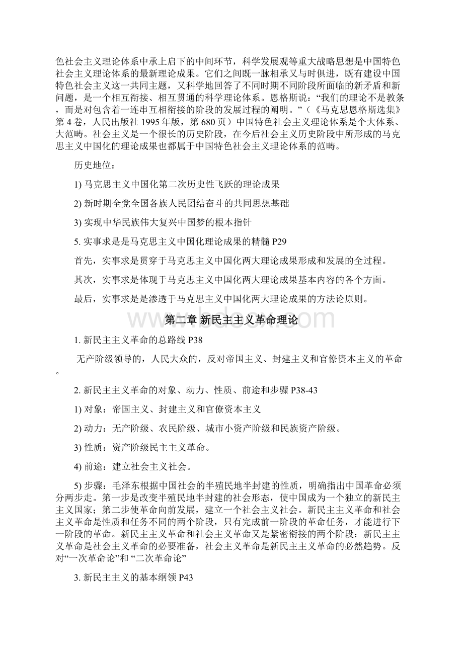 毛概自主学习题附答案.docx_第2页