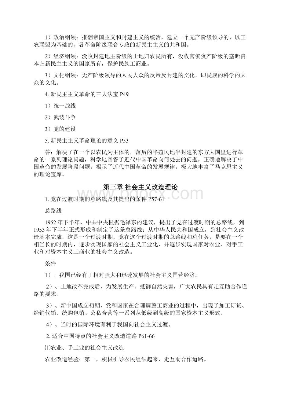 毛概自主学习题附答案.docx_第3页