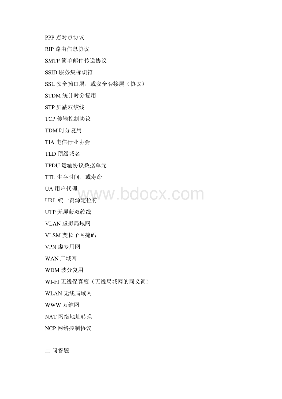 计算机网络名词解释大全附简答计算Word格式.docx_第3页