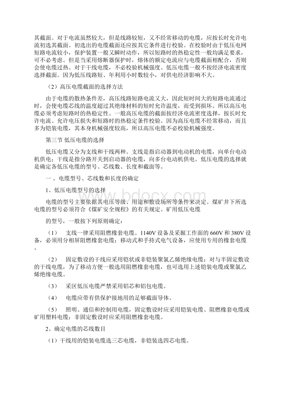 高压低压电缆的选择标准文档格式.docx_第2页