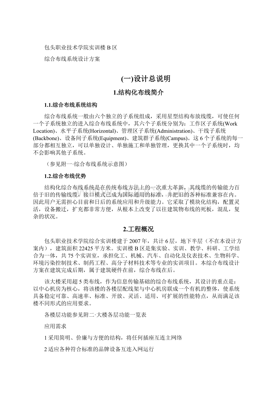 教学楼综合布线设计方案Word格式文档下载.docx_第2页