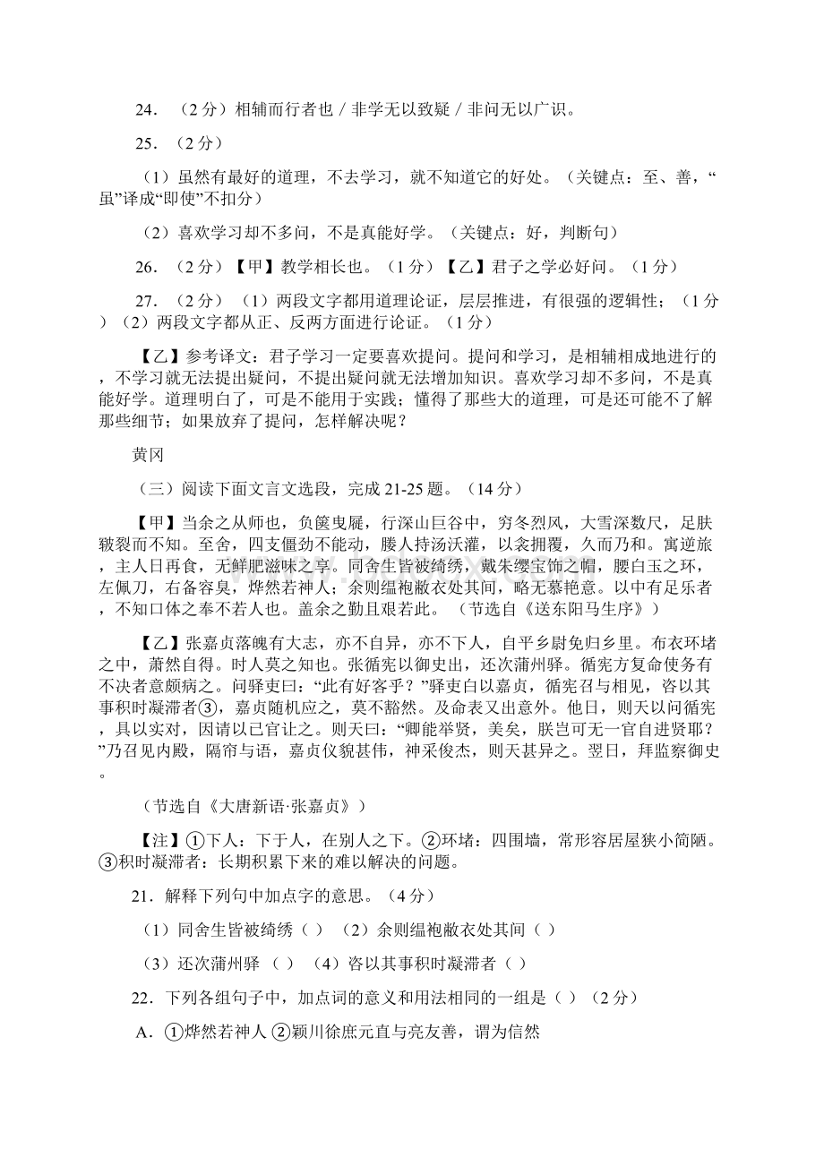 教育专用湖北省中考语文真题汇编03文言文阅读.docx_第2页