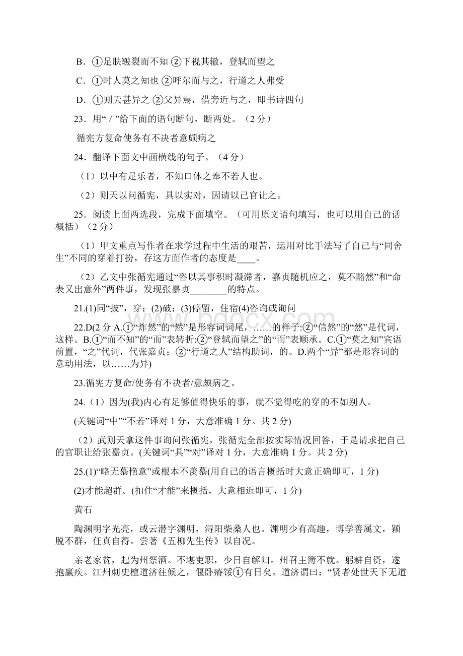 教育专用湖北省中考语文真题汇编03文言文阅读.docx_第3页