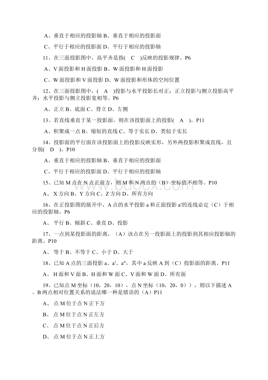 建筑施工基础知识习题集2.docx_第2页