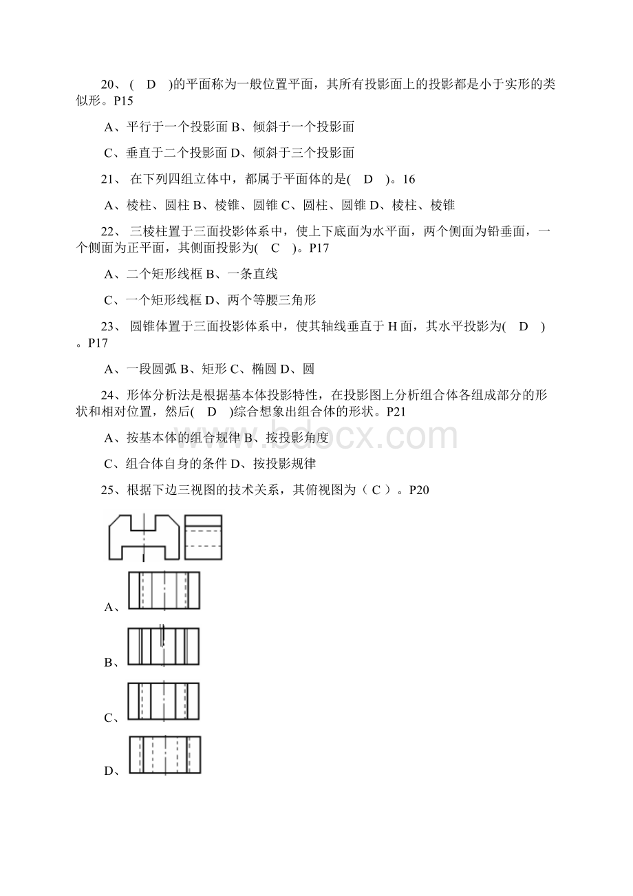 建筑施工基础知识习题集2.docx_第3页