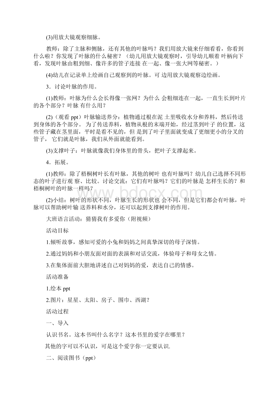 大班五大领域语言教案Word格式.docx_第2页