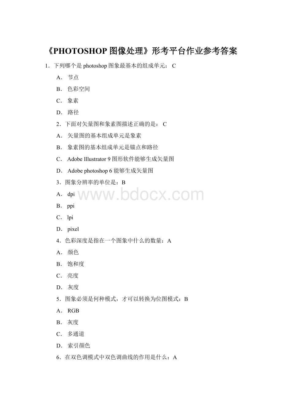 《PHOTOSHOP图像处理》形考平台作业参考答案Word文档格式.docx