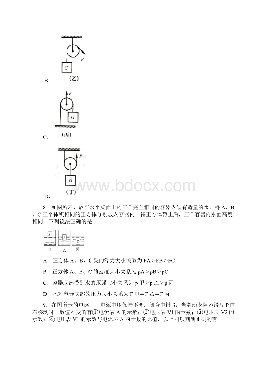 届四川省南充市中考三模物理试题含答案解析Word文档格式.docx_第3页