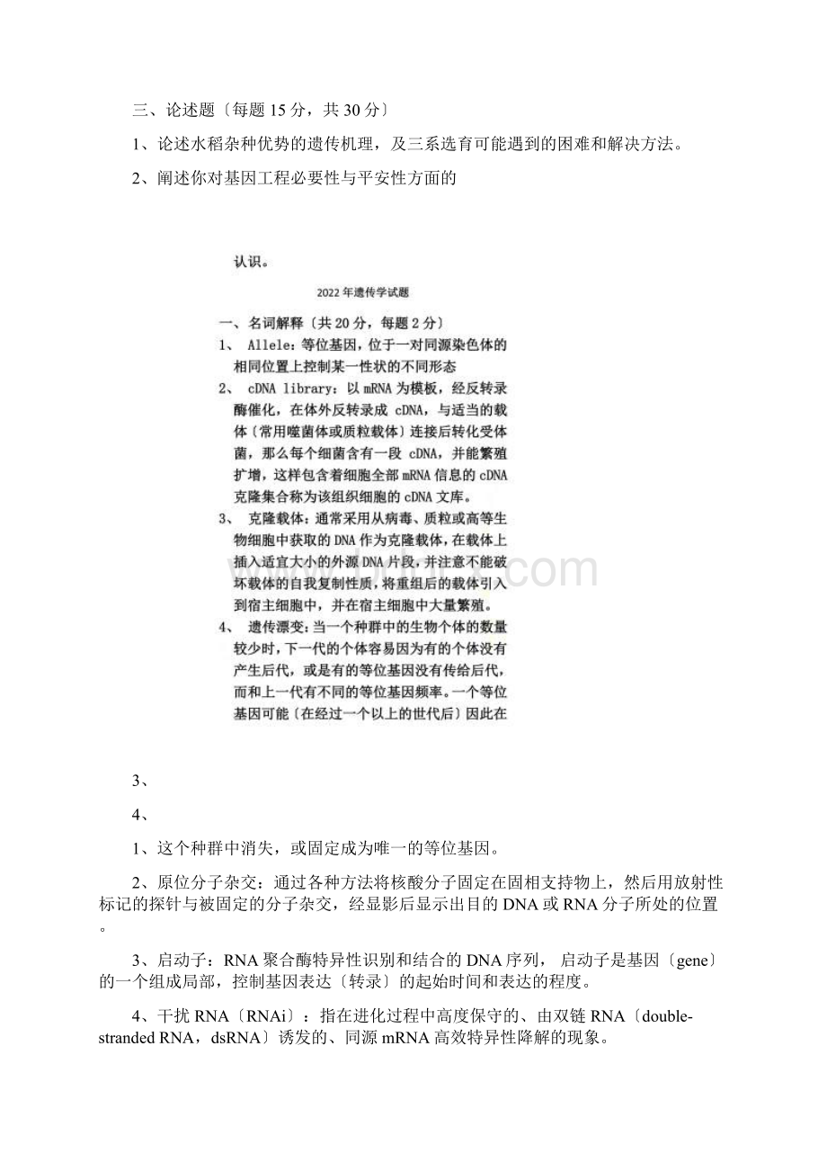 最新博士遗传试题Word文档下载推荐.docx_第2页