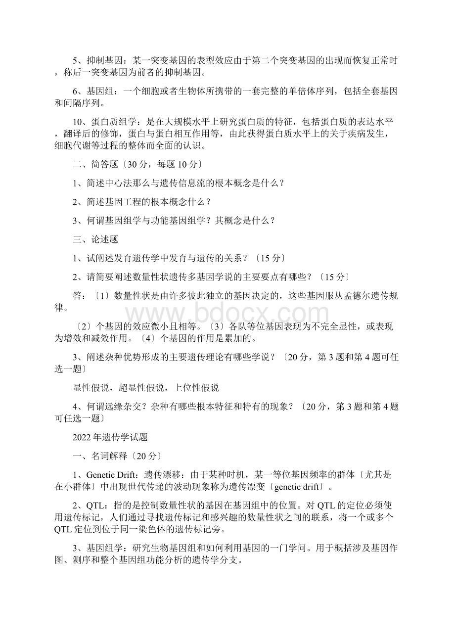 最新博士遗传试题Word文档下载推荐.docx_第3页