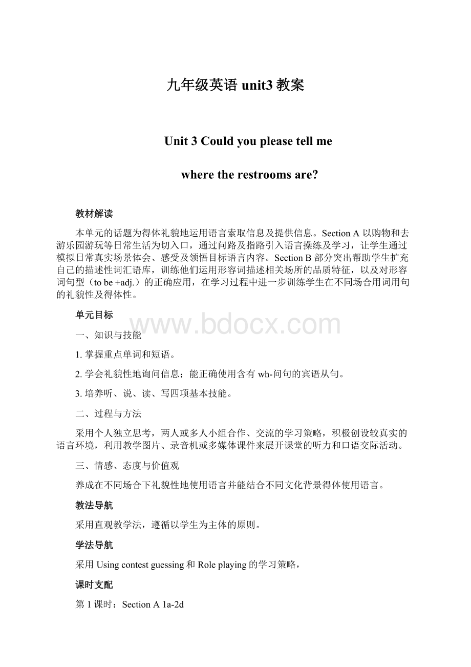 九年级英语unit3教案Word文档下载推荐.docx_第1页