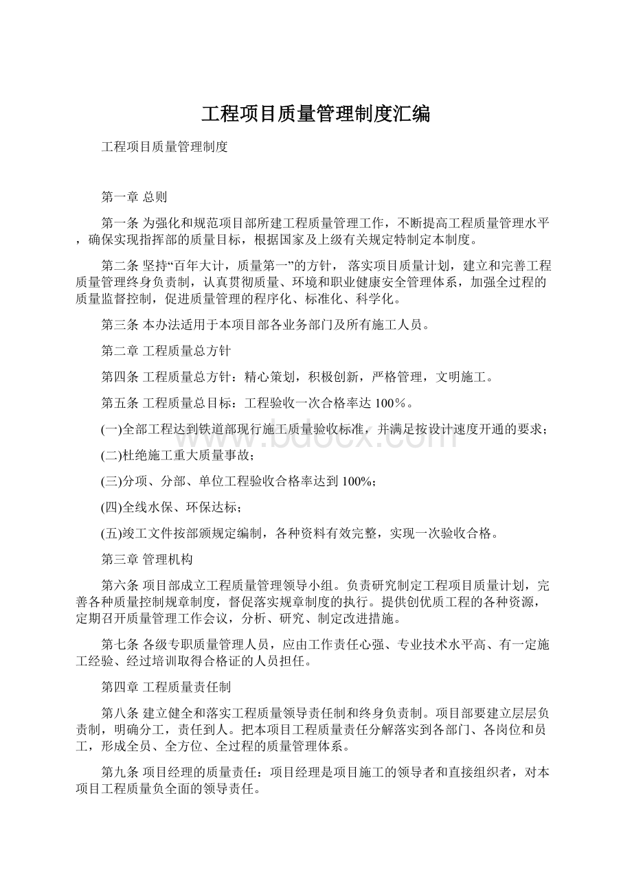 工程项目质量管理制度汇编.docx