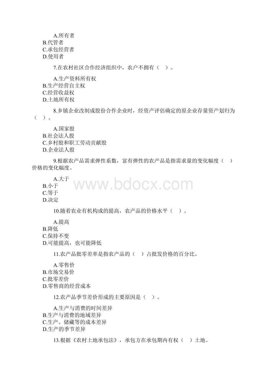 05年经济师《农业经济专业知识与实务》中级试题及答案文档格式.docx_第2页