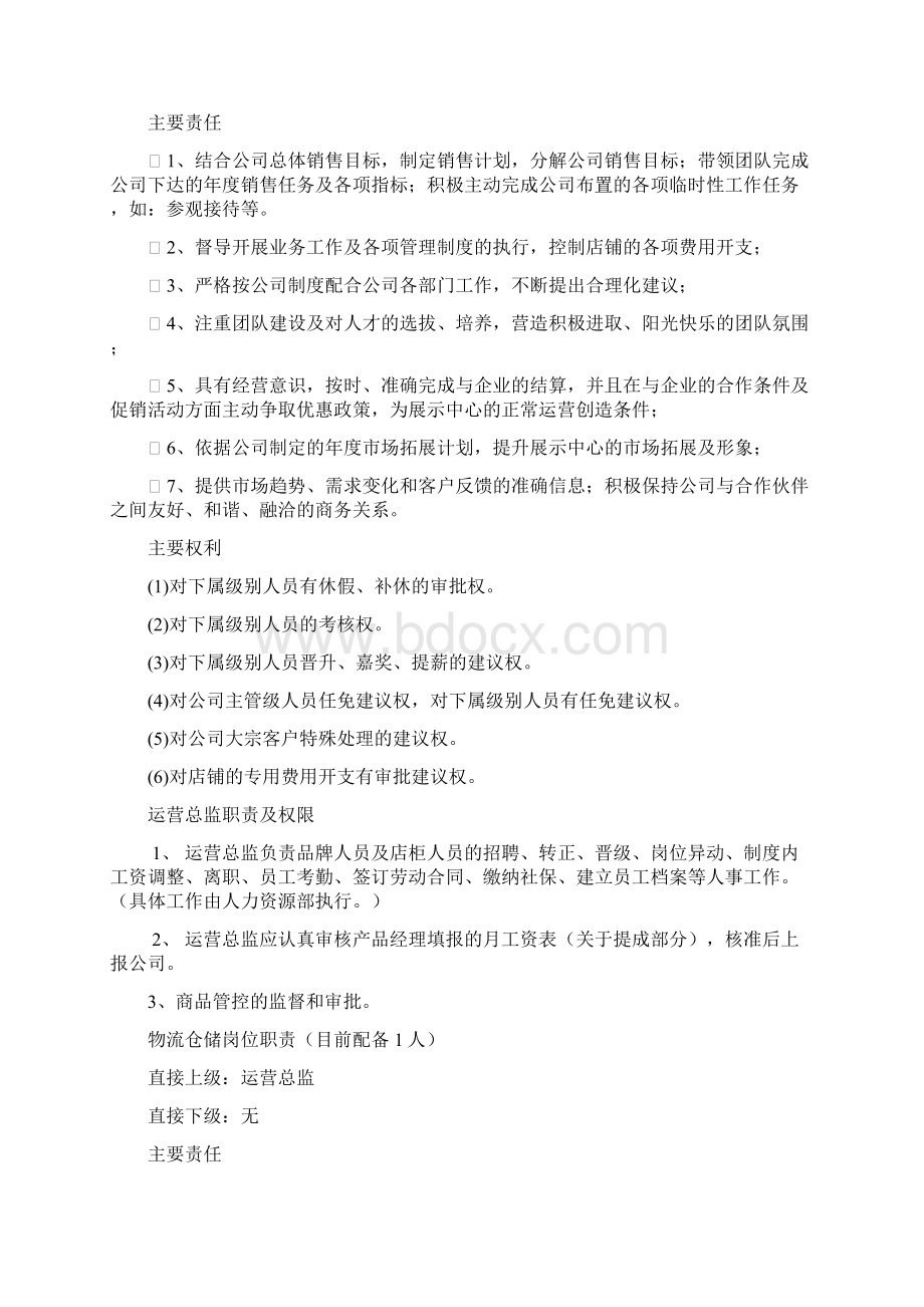 整理品牌展示中心运营方案上传文档格式.docx_第2页