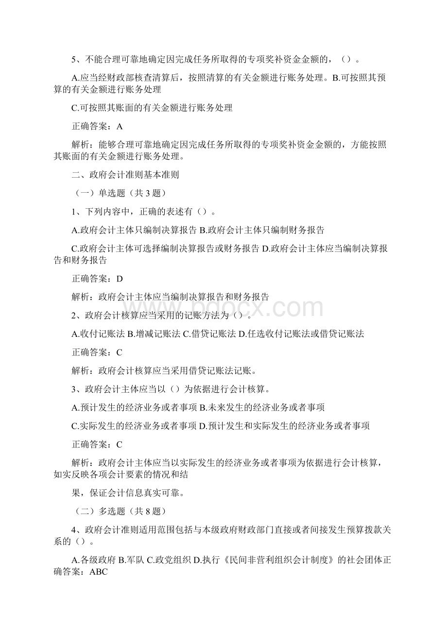 会计继续教育题目+答案.docx_第2页