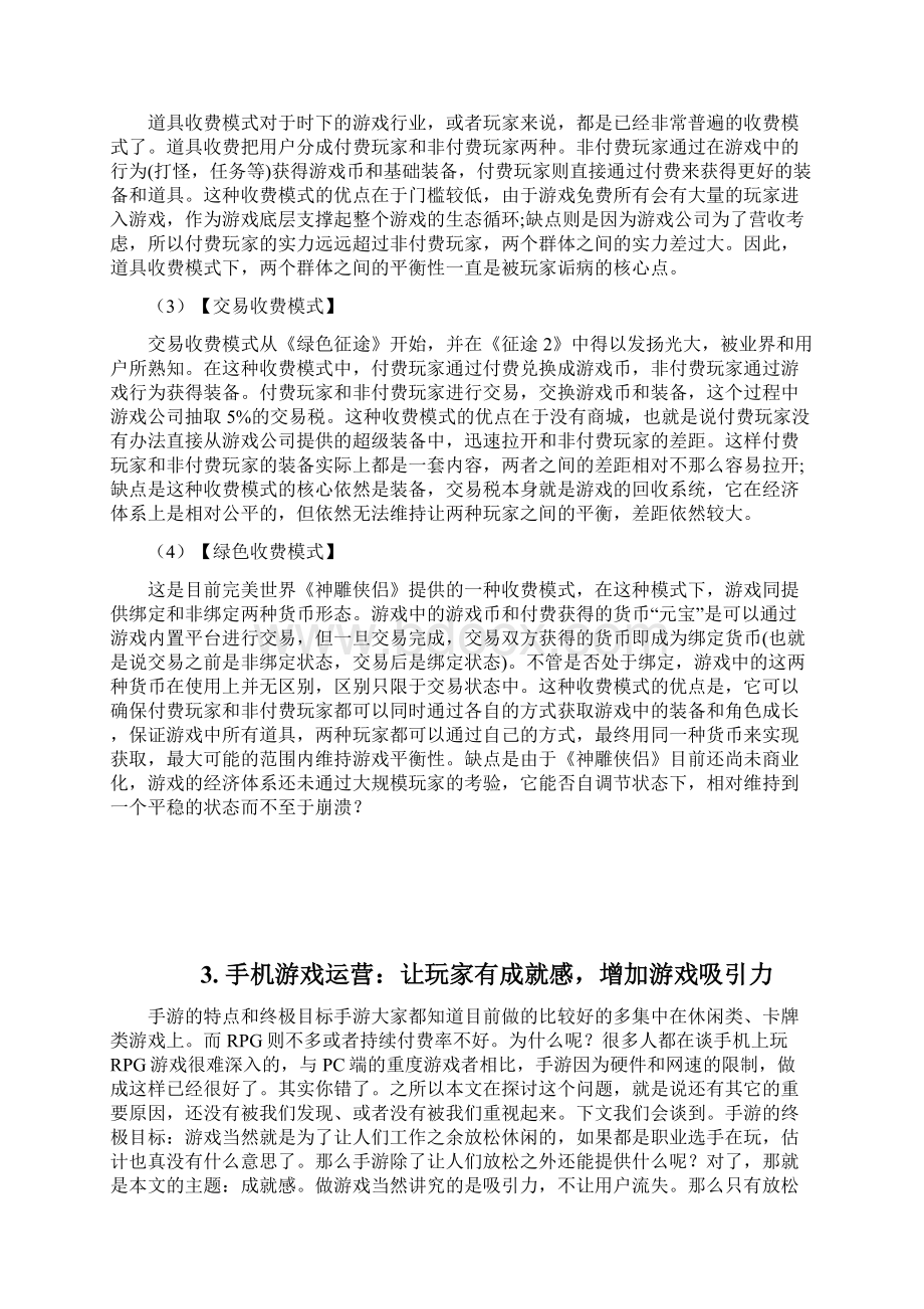 网络游戏常识资料.docx_第2页