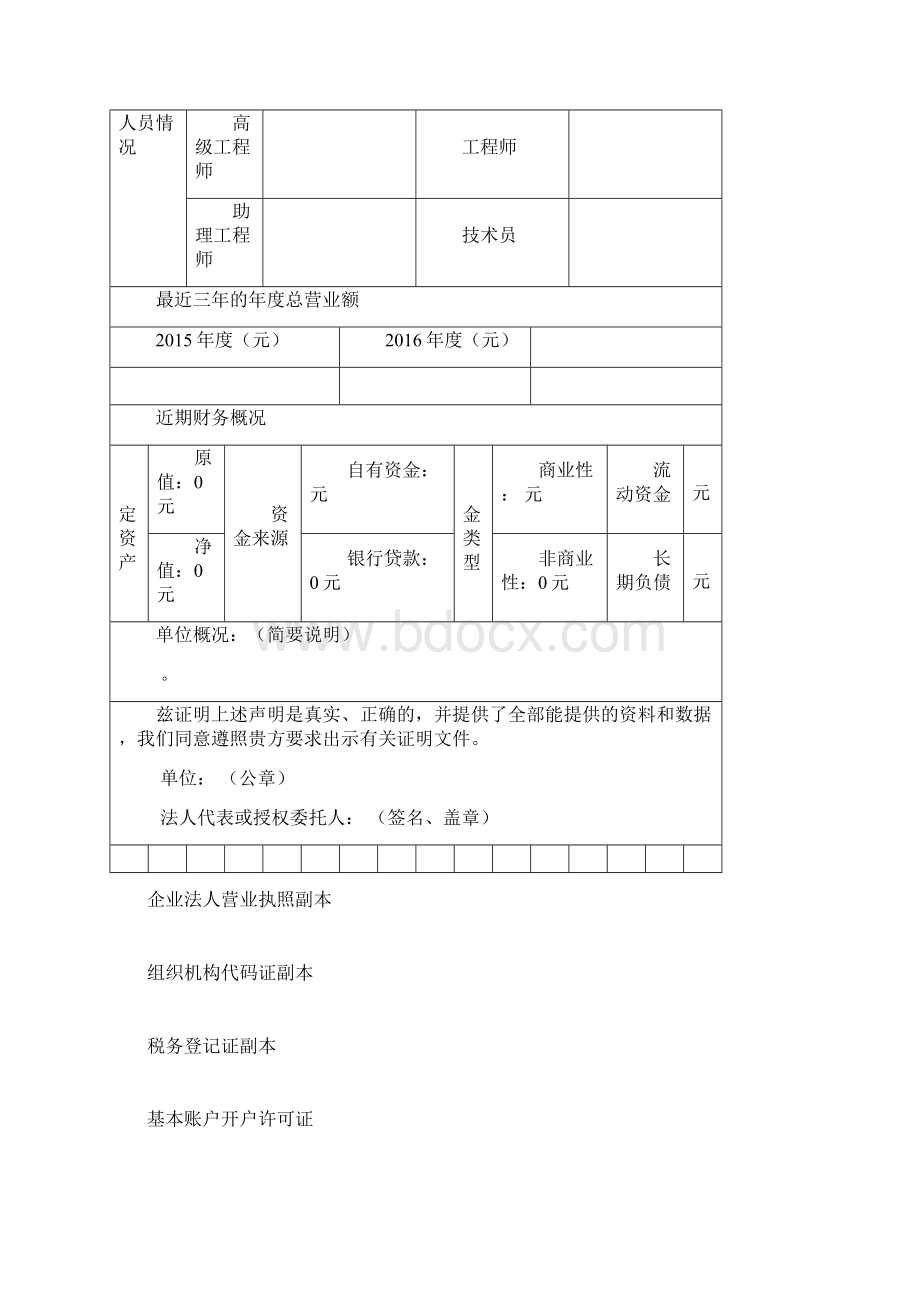 投标文件大纲.docx_第3页