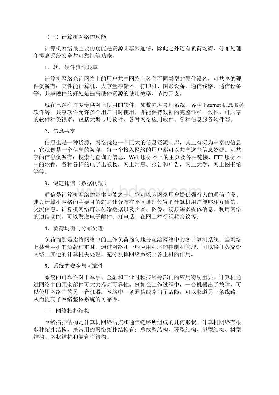 网络基础.docx_第2页